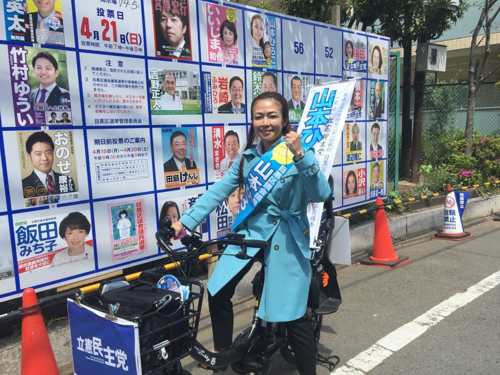 目黒区議会議員選挙の候補者、山本ひろこ、最終日の想い 目黒区議会議員 山本ひろこ 公式ホームページ 目黒区議会議員選挙の候補者、山本ひろこ、最終日の想い 目黒区議会議員 山本ひろこ 公式ホームページ